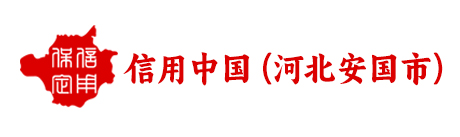 信息中国（河北安国市）